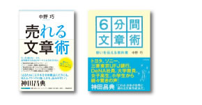 売れる文章術 6分間文章術