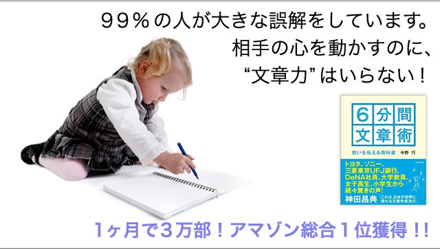 ９９%の人が大きな誤解をしています。 相手の心を動かすのに、“文章力”はいらない！ １ヶ月で３万部！アマゾン総合１位獲得！！