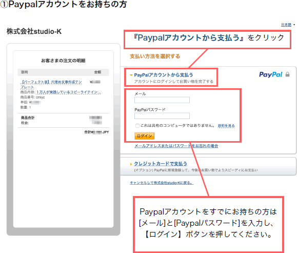 Paypalアカウントをお持ちの方