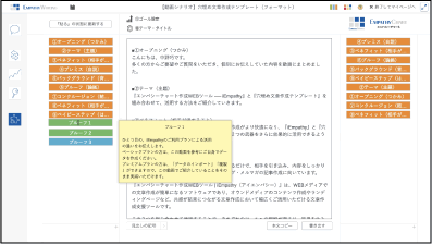 iEmpathy（アイエンパシー）と穴埋めテンプレートを組み合わせて使う方法