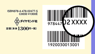ISBN番号