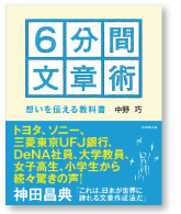 ６分間文章術――想いを伝える教科書（ダイヤモンド社）