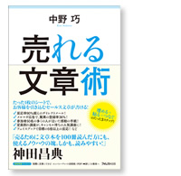 売れる文章術